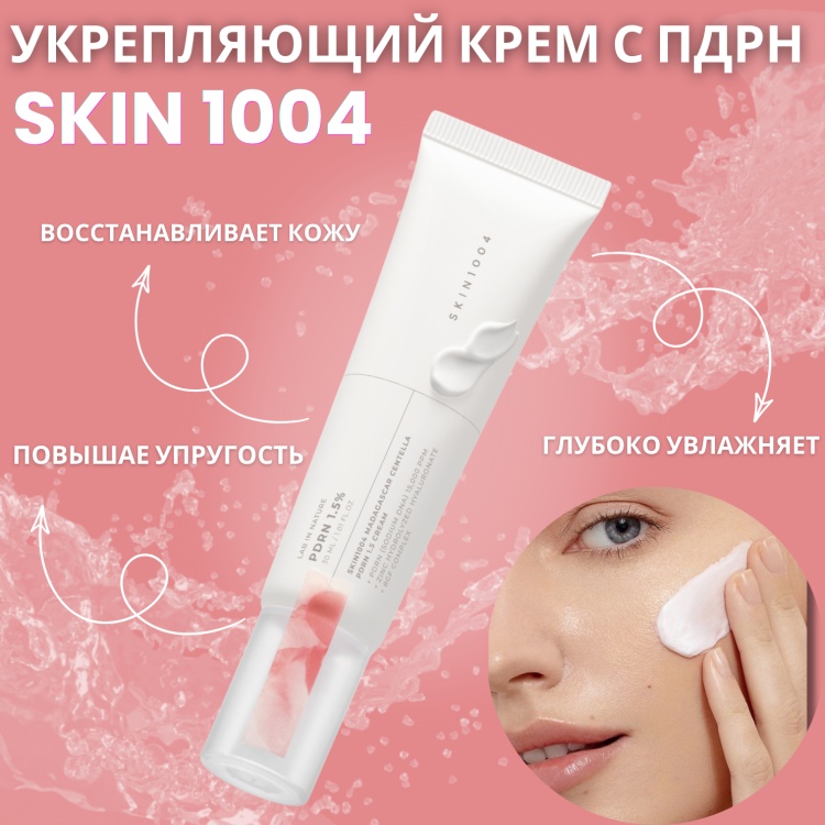 Skin1004 крем Madagascar Centella PDRN 1.5% для лица 30 мл