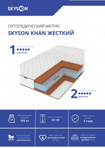Матрас SkySon Khan Жесткий Eco STD, 110x200x22 см