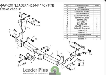 Leader H224-FC для Hyundai Santa Fe 2012-2018