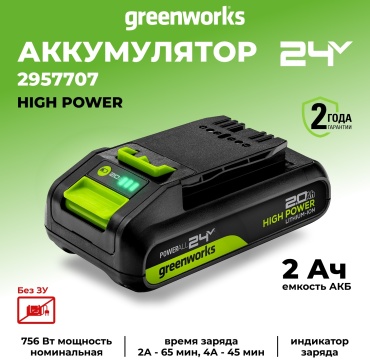 Аккумулятор Greenworks G24HP2 2957707 Li-Ion 24 В 2 Ач 1 шт