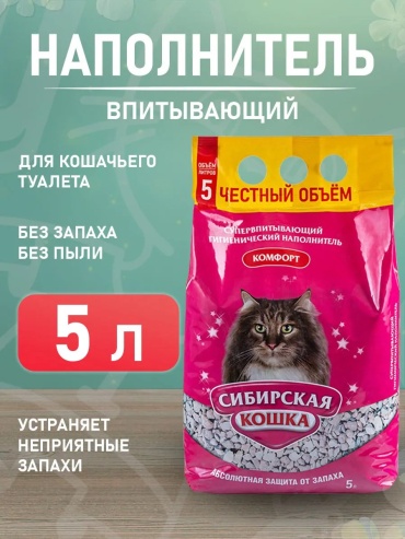 Сибирская Кошка 211796062 утилизирующий 5 л