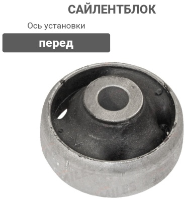 MILES сайлентблок DB68021