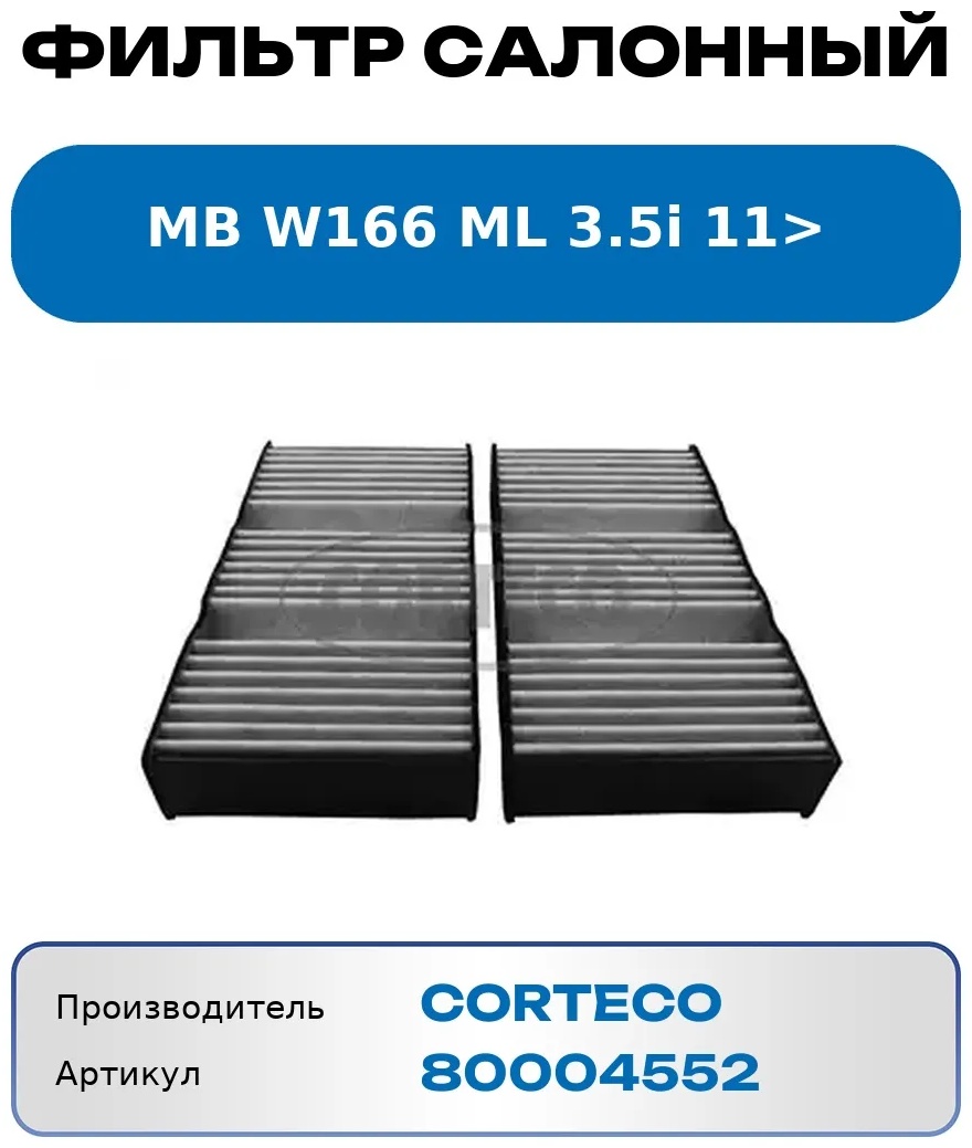 Corteco салонный фильтр 80004552