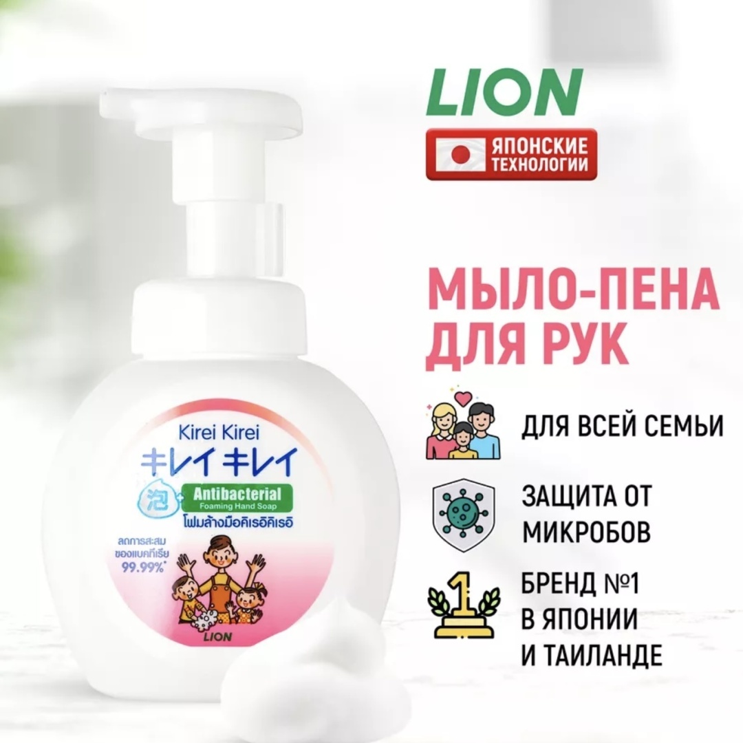 Жидкое мыло туалетное LION Kirei Kirei Антибактериальное Без аромата 450 мл