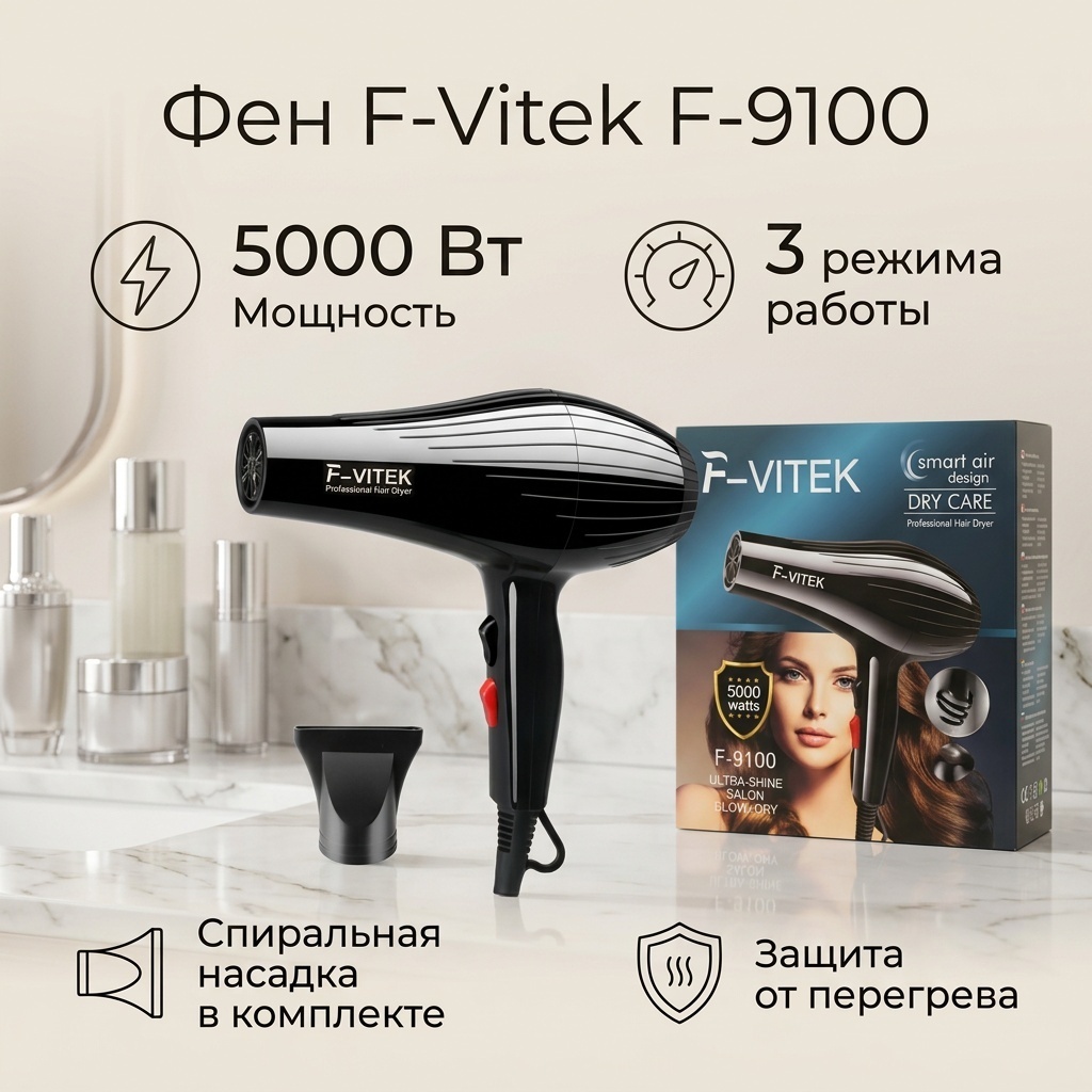 F-Vitek F-9100 фен черный