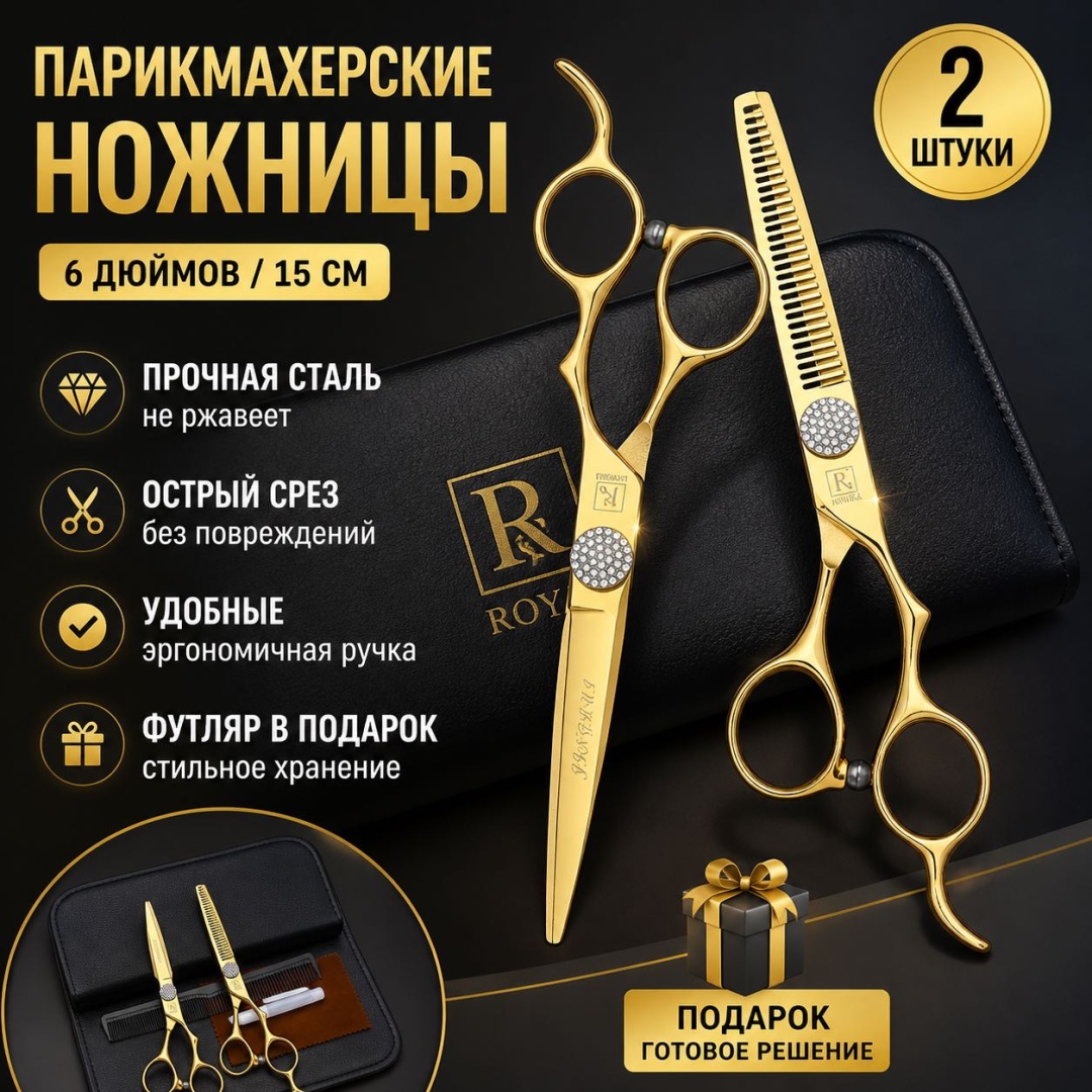 Прямые ножницы, филировочные ножницы длина полотна 6 дюйм 2 шт