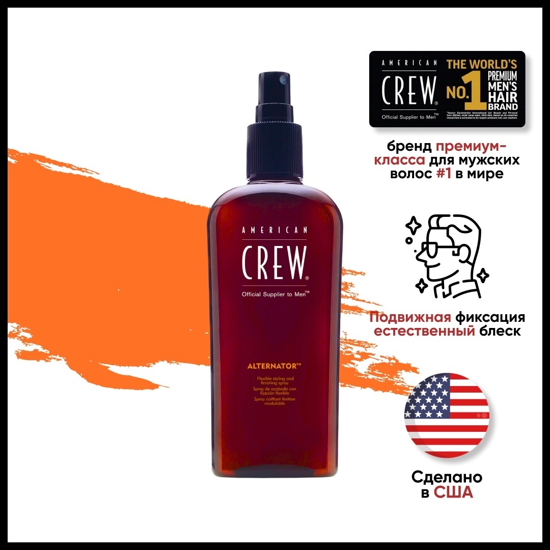 American Crew Alternator спрей средняя фиксация 100 мл