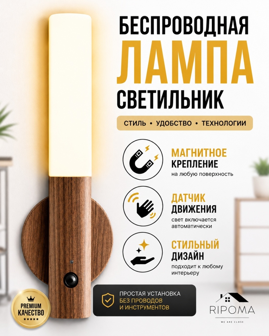 RIPOMA WE ARE CLOSE PRC-perenosnoi 5 В