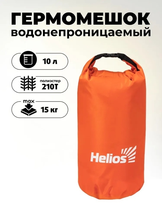 Гермомешок Гермомешок Helios HS-GM-10 10 л оранжевый