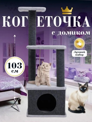 DUSYA&KABANA домик-когтеточка 566139488 серый