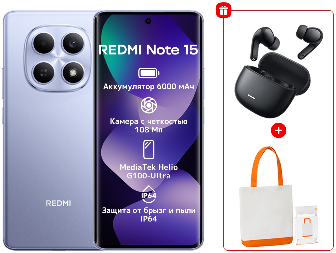 Смартфон Xiaomi Redmi Note 15 6 ГБ/128 ГБ фиолетовый + подарок