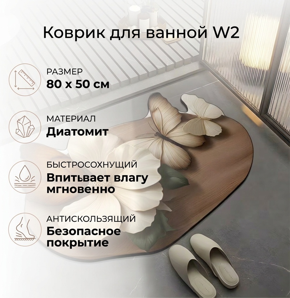 Коврик W2 80x50 см, диатомит