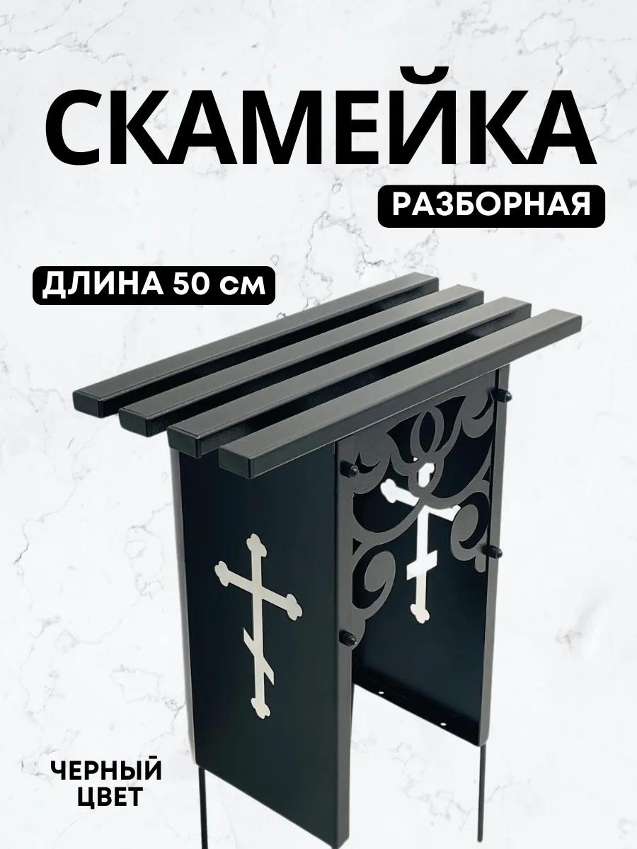 Скамейка без спинки 50 см металл, макс.нагрузка: 100 кг