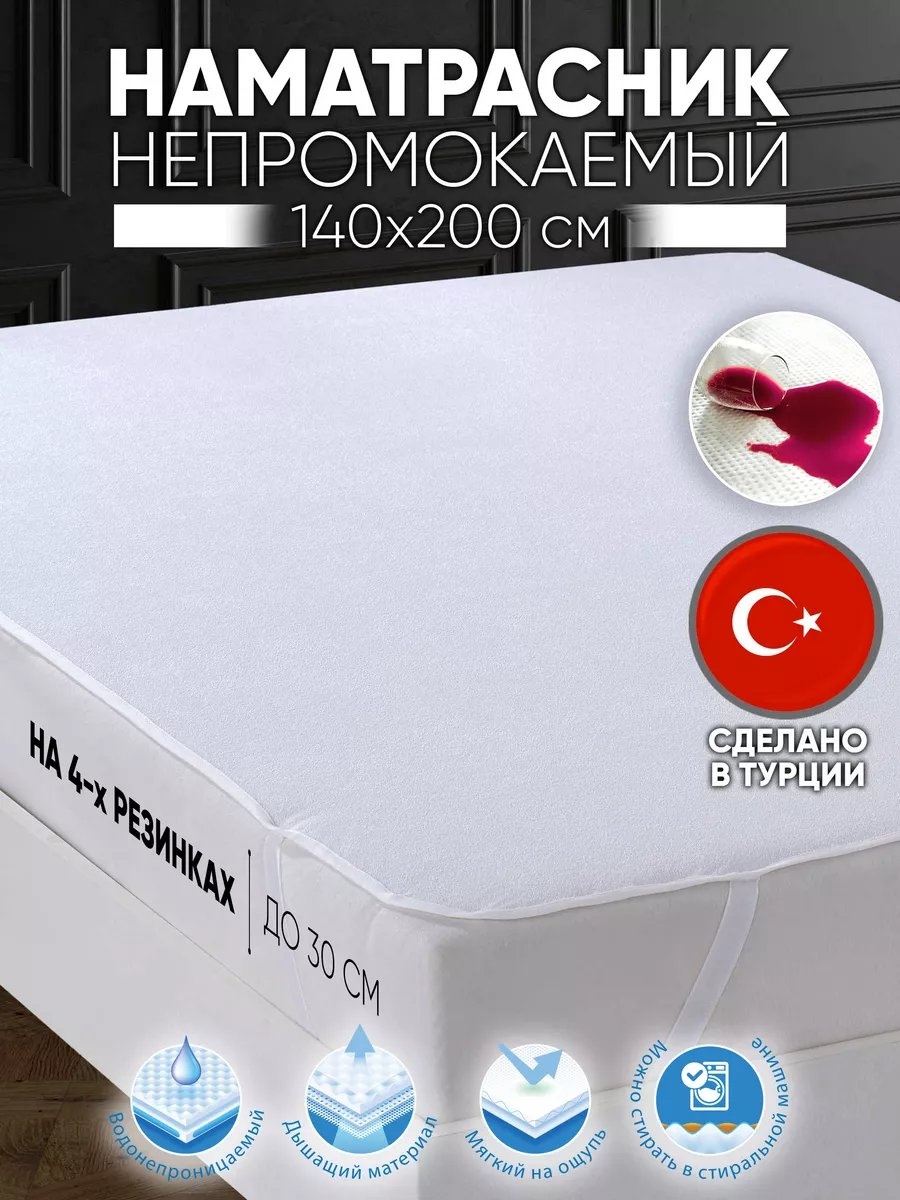Наматрасник на резинке 174094736 140x200, полиэстер