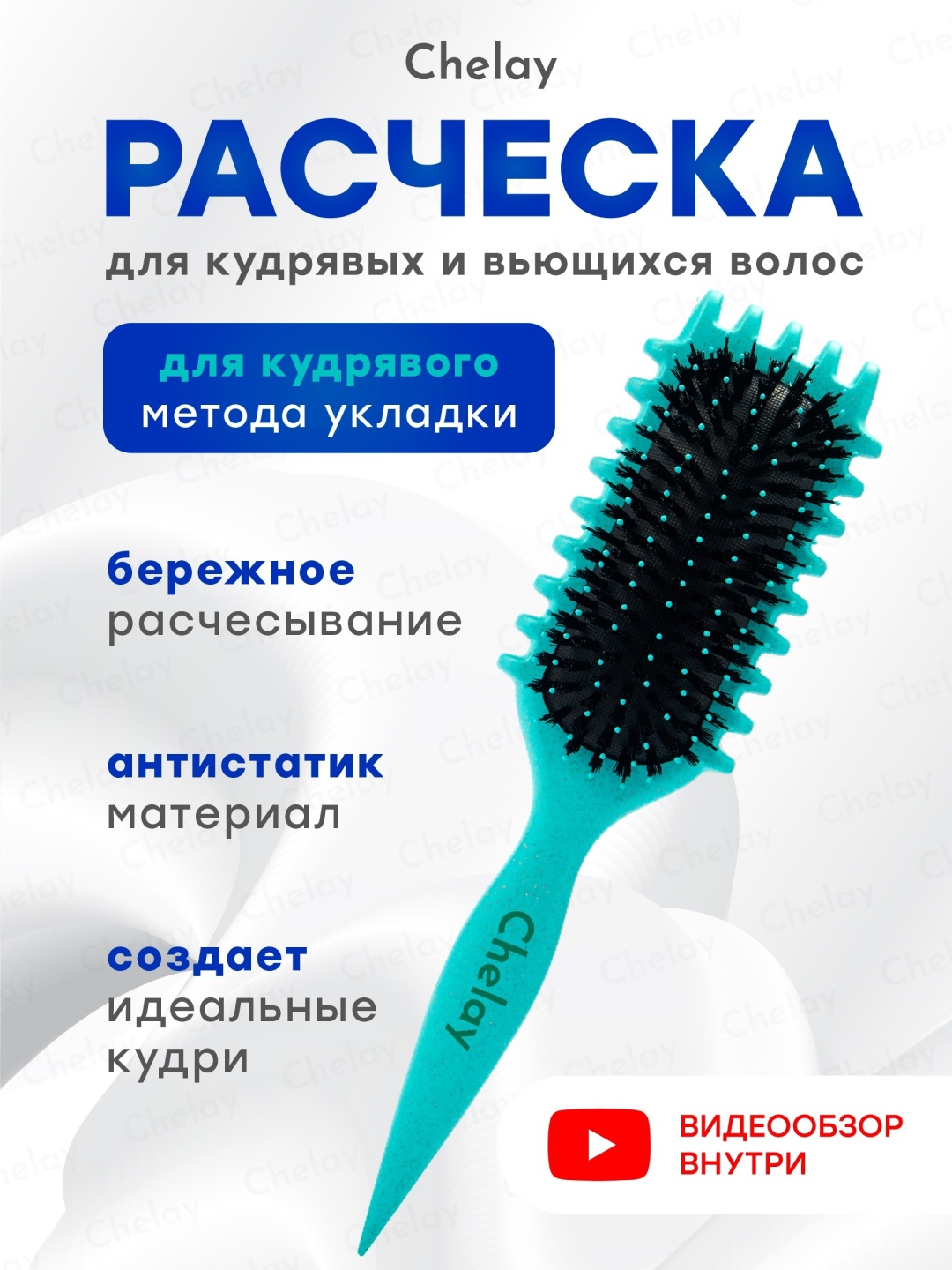 Chelay массажная расческа 28х8х5 См