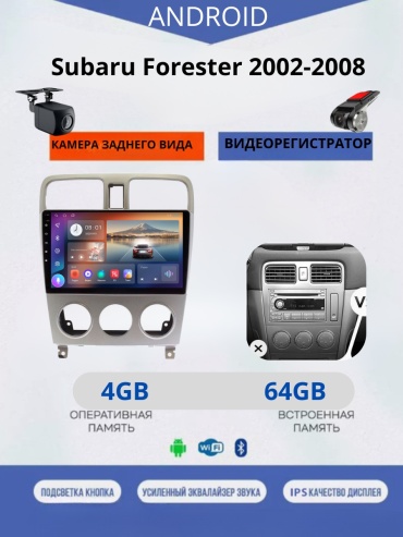 JSD 464 Subaru Forester 2002-2008+4Gb+64Gb+камера заднего вида и видеорегистратор в штатное место Subaru