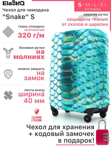 ElastiQ маленький (до 40 л) красный