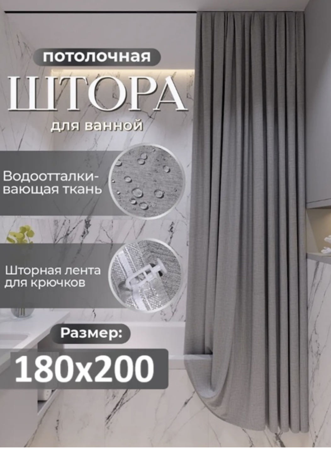 Штора для ванной Мирёнок Штора потолочная 180x200 серый, полиэстер