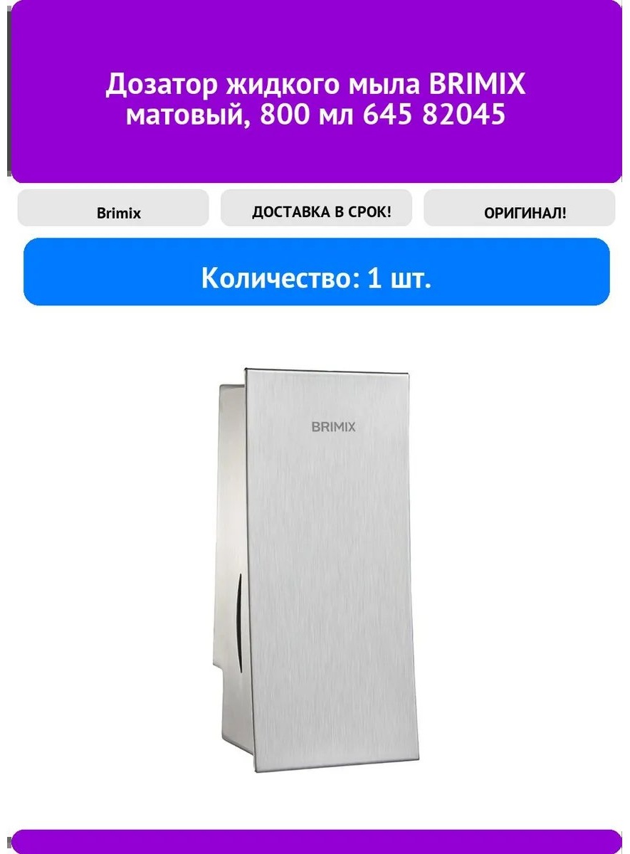Дозатор для моющего средства 538088725