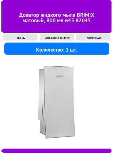 Дозатор для моющего средства 538088725