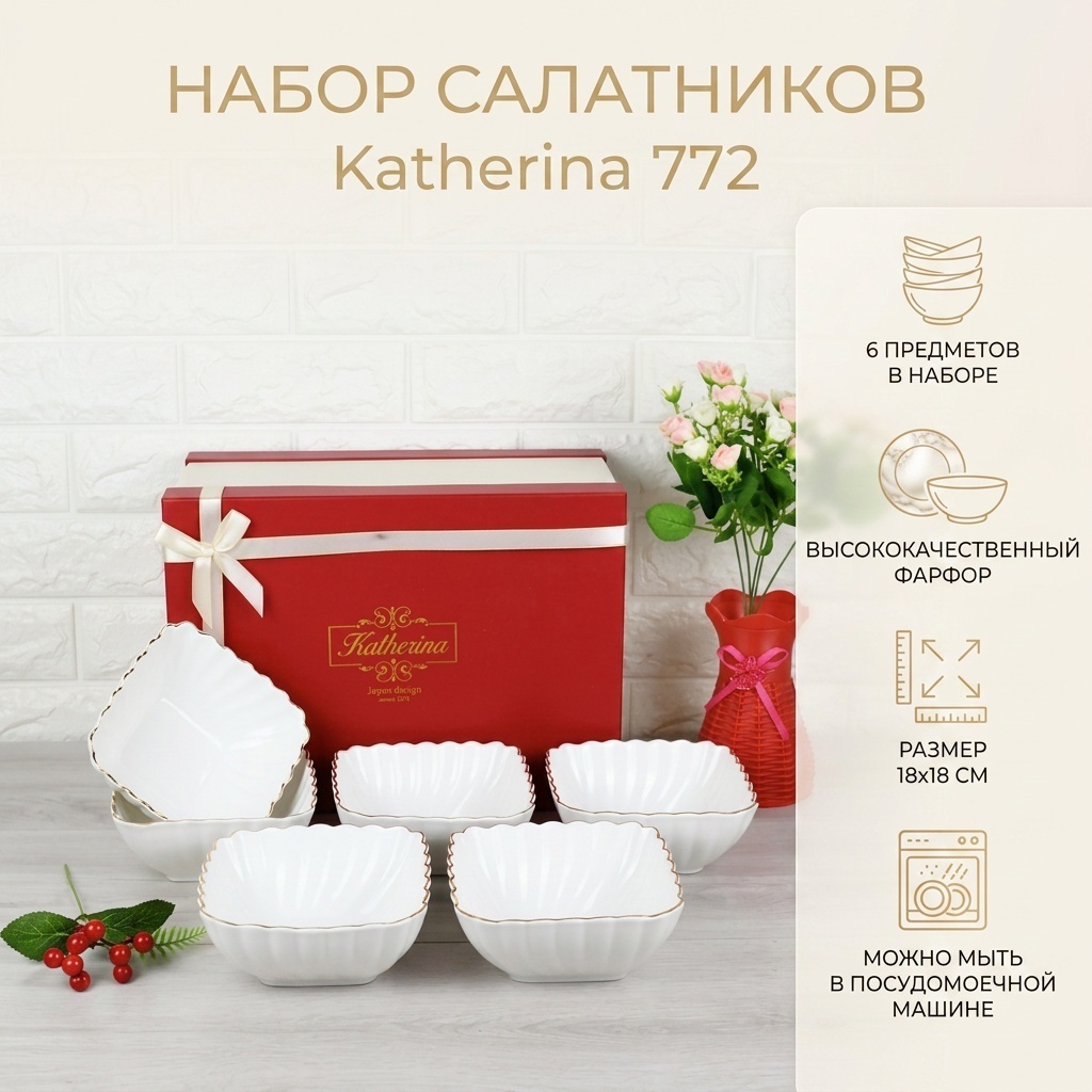 Салатник Katherina Katherina 18х18 см, фарфор, 6 шт
