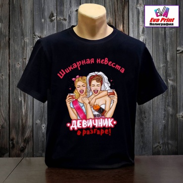 Футболка Eva Print Шикарная невеста черный