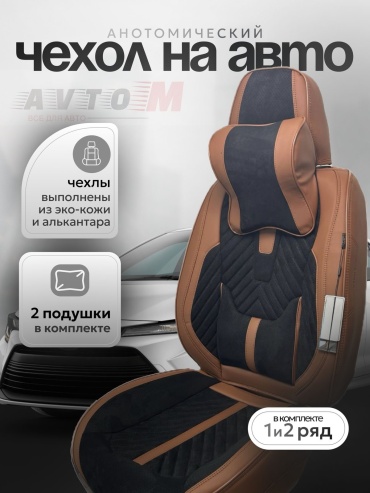 AvtoM SsangYong Actyon 2010-2024 коричневый, черный