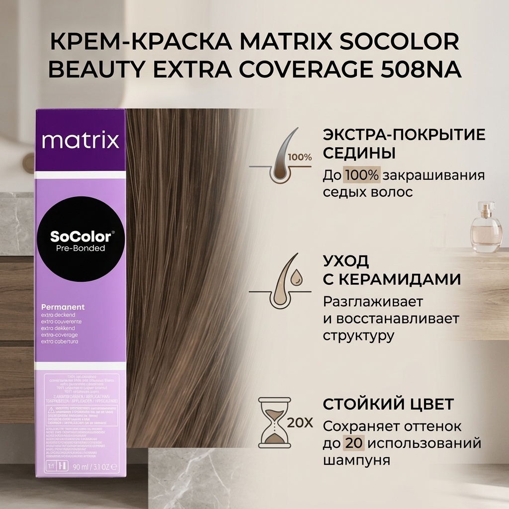 MATRIX Socolor Beauty Extra Coverage 508NA крем-краска 90 мл