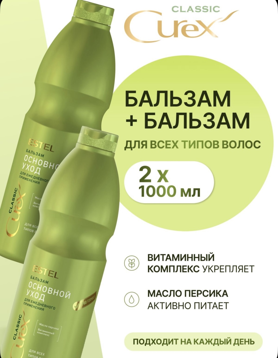 ESTEL PROFESSIONAL бальзам Основной уход 2000 мл