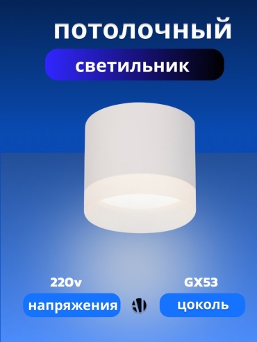 Ayan Light спот GX53-IR001 WH