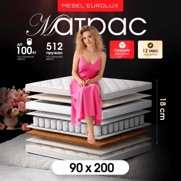 Матрас Eurolux 112 Feel, 90x200x18 см