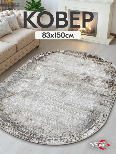 Декоративный коврик AVALON CARPET 83x150 см, безворсовый, Турция