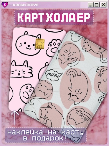Картхолдер KRASNIKOVA искусственная кожа розовый