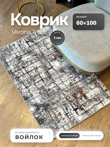Декоративный коврик Верона 60x100 см, безворсовый, Россия