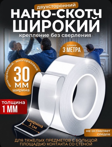 Двухсторонний скотч YLD KL-3006-30-3YLD1, ширина 30 мм, 1 шт, прозрачный