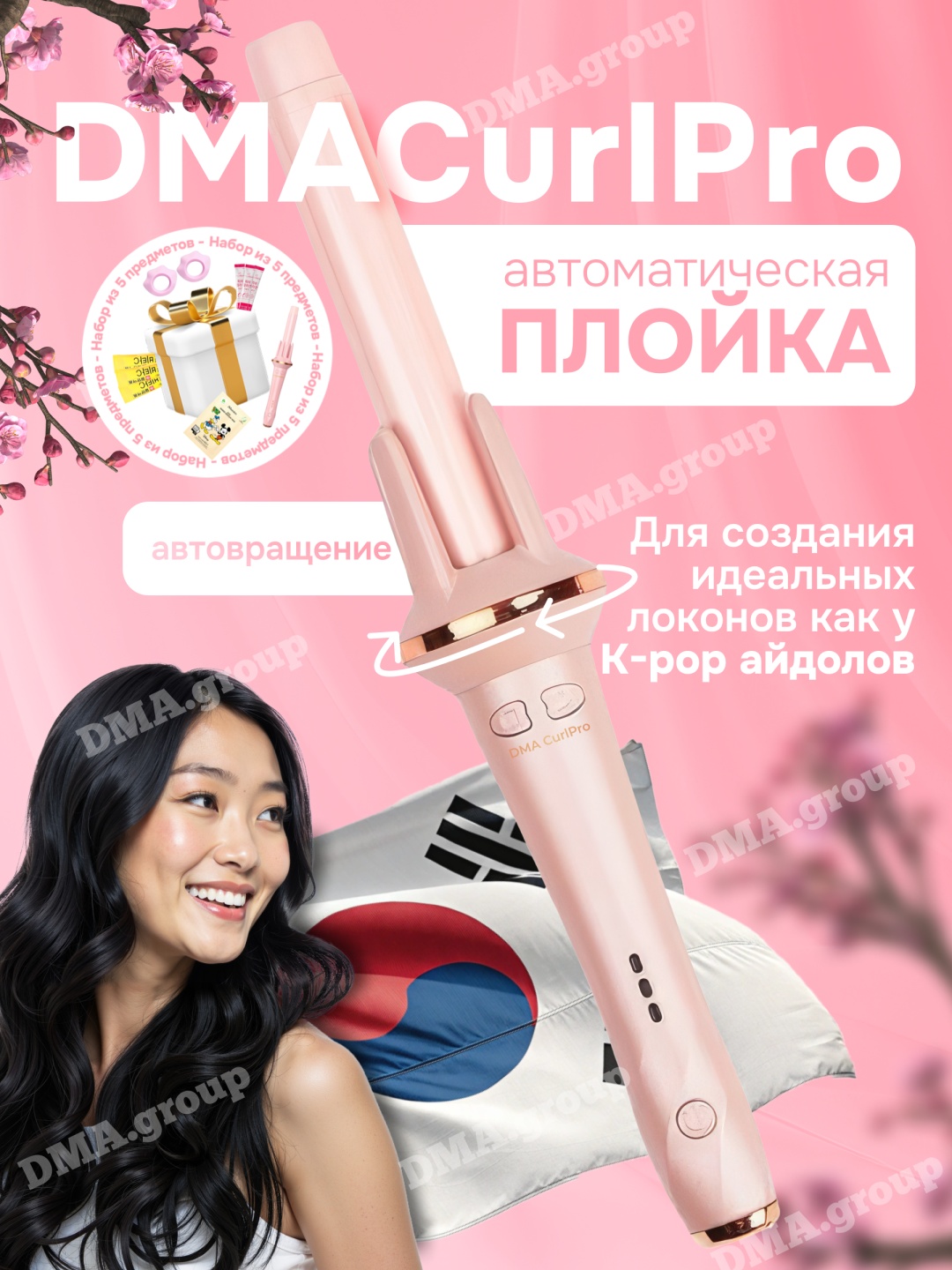DMA health&beauty Плойка автоматическая DMACurlPro original автоматическая плойка 28 мм
