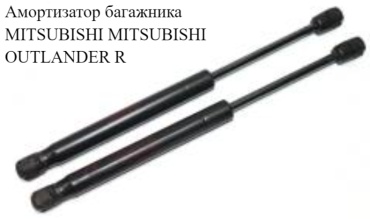 Yokoma 574-2207 упор крышки багажника для Mitsubishi Outlander 2002-2009 черный