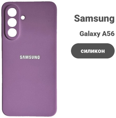 Чехол для Samsung Galaxy A56 бордовый