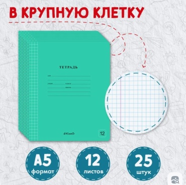 Школьная тетрадь Архангельский ЦБК AZ05, 12 л, А5, крупная клетка, мягкая обложка, 25 шт