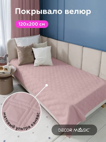 Покрывало DECOR MAGIC 120х200 см, полиэстер, полиэфирное волокно, велюр, розовый