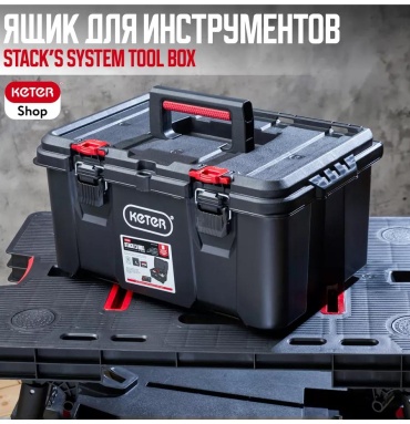 Ящик для инструментов 52.5x34.5x26 см, пластик