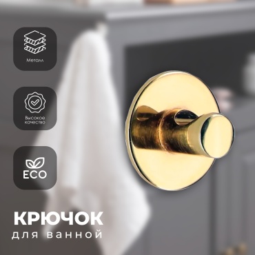 Tendance крючок 9058198 1 шт, металл