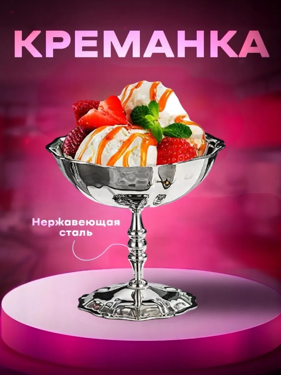 Креманка KiTCHEN круглая 1 шт, сталь