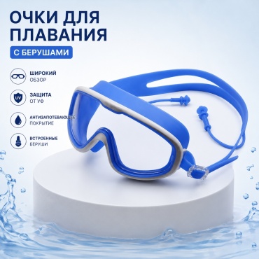 SPORT LVL goggles YONGBO 2100 blue унисекс синий