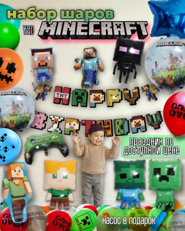 Набор воздушных шаров YAND Minecraft, Майнкрафт 36 шт, мультиколор
