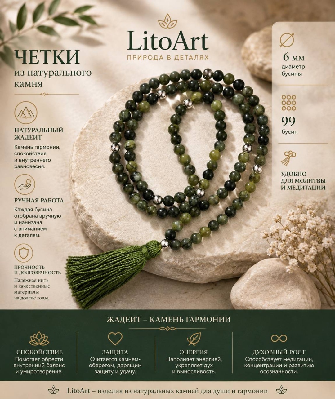 Четки LitoArt ручные натуральный камень 41 см жадеит
