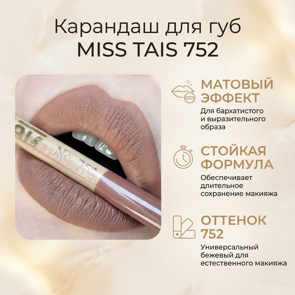 MISS TAIS MISS TAIS карандаш 752