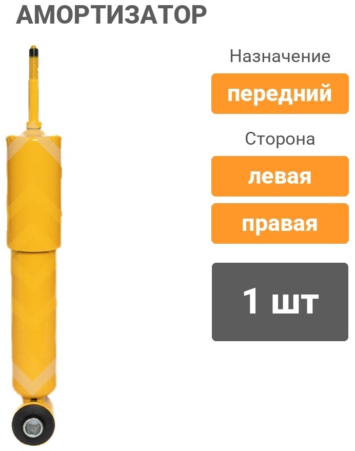 Амортизатор Sufix передний SA1111 1 шт