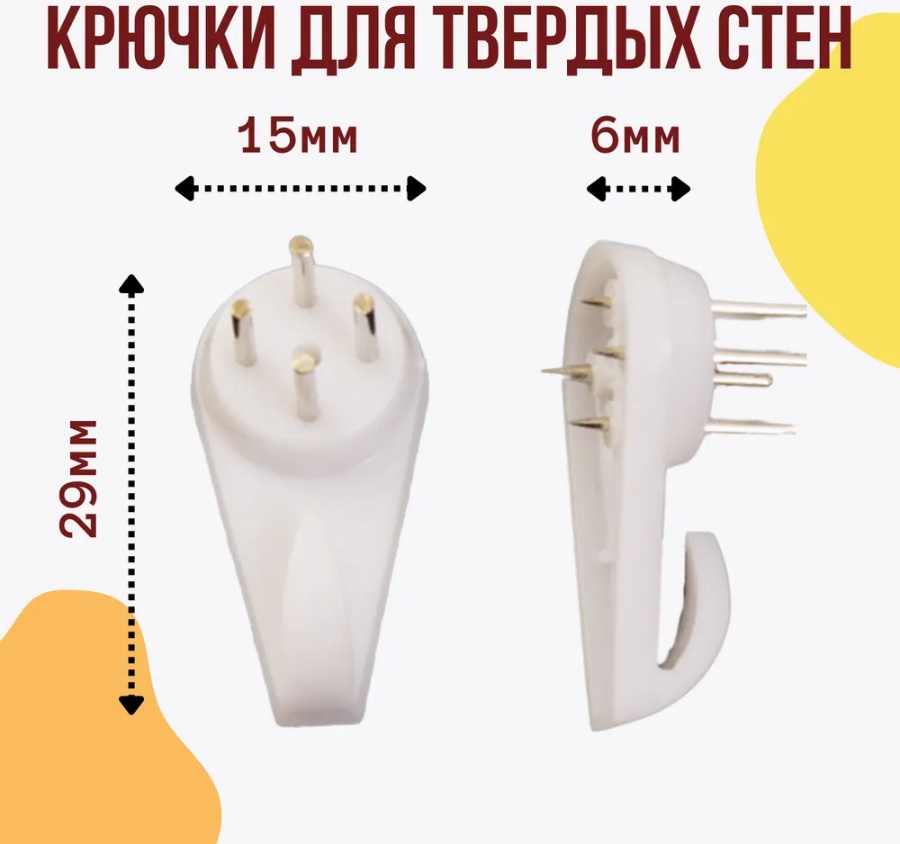 Пластик крючок А956 30, 1 шт