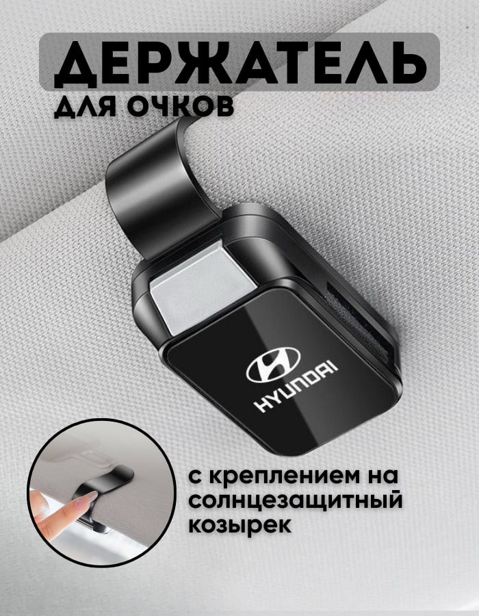 Держатель для очков черный 7 см